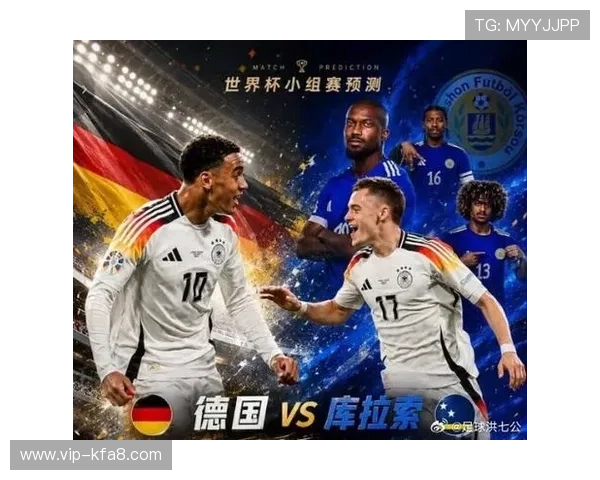 世界杯德国对阵库拉索谁更强：详细分析两队实力对比与比赛前瞻